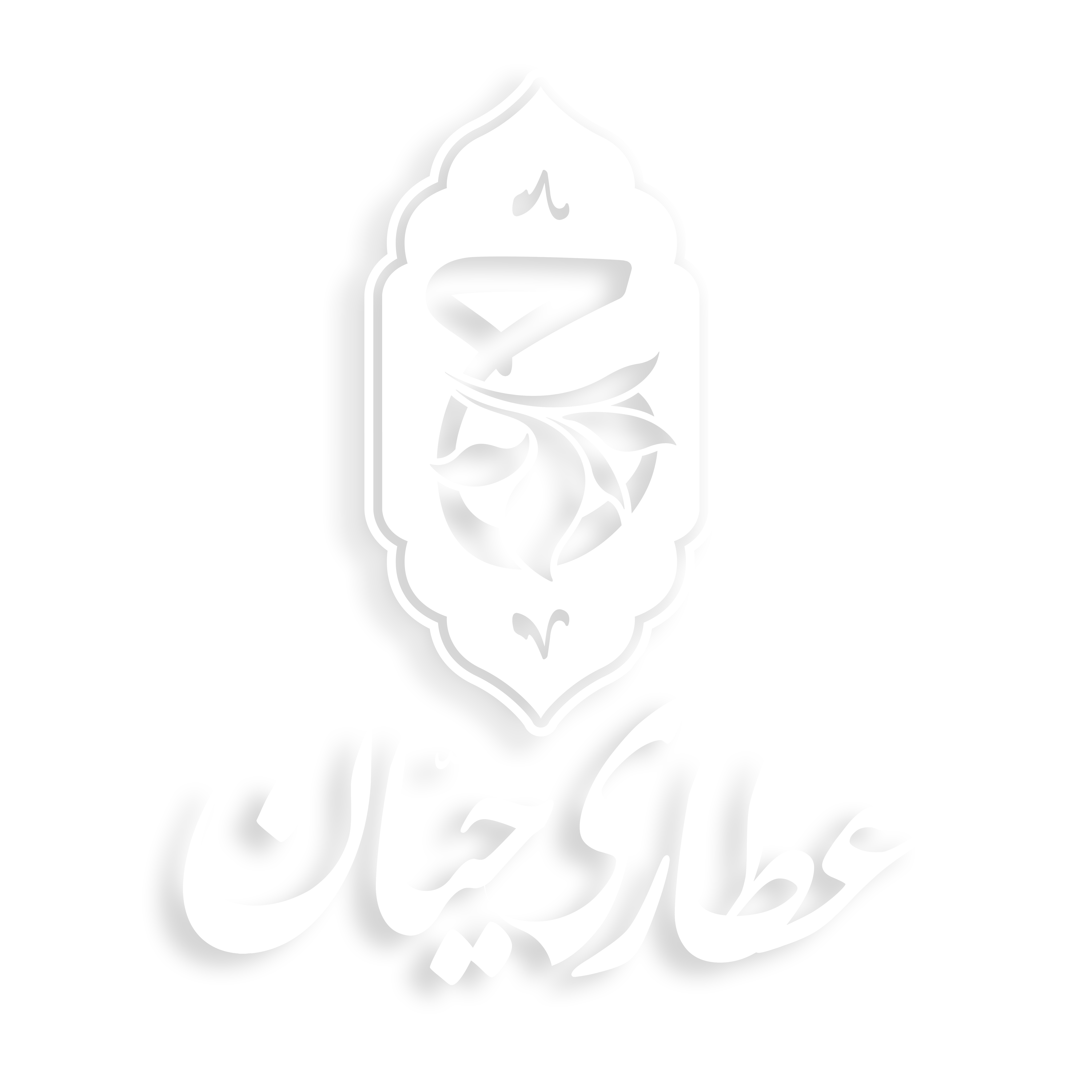 عطاری حیّان